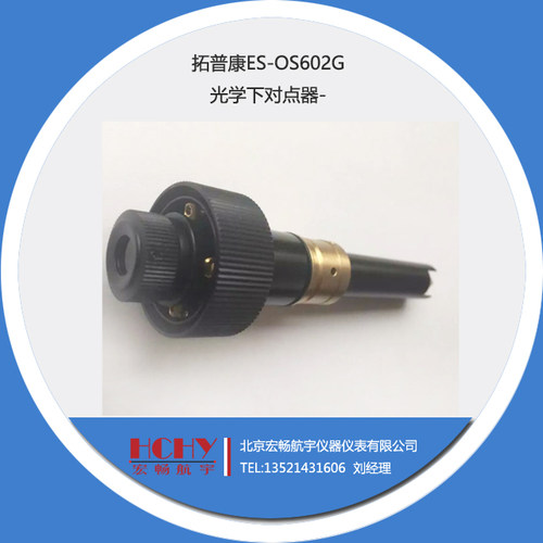 拓普康ES-602G OS-602G全站仪 光学下对点器组 原厂配件