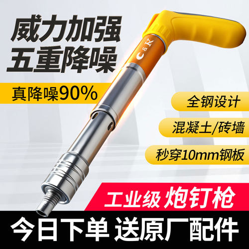 炮钉枪全钢迷你吊顶神器