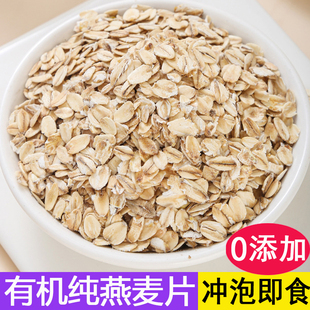 新鲜有机纯燕麦片原味无添加蔗糖营养早餐西即食冲饮袋含硒麦片新