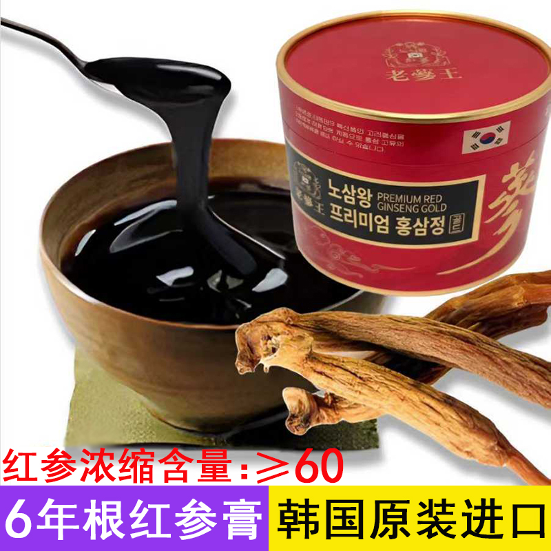 韩国进口高丽人参红参膏6年根双补口服液红参浓缩液气血礼调新装