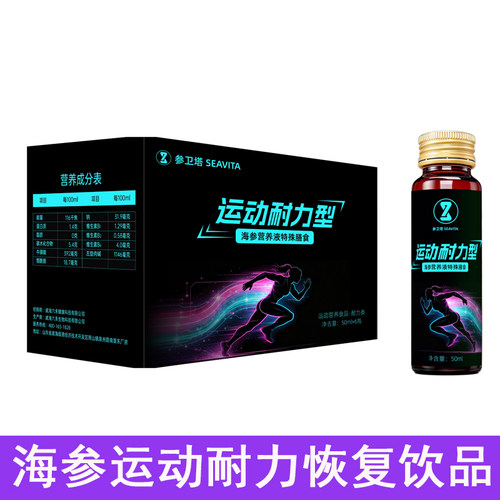 参卫塔海参营养液50ml*6瓶正品