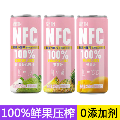 NFC纯果汁饮料菠萝汁芒果汁鲜果