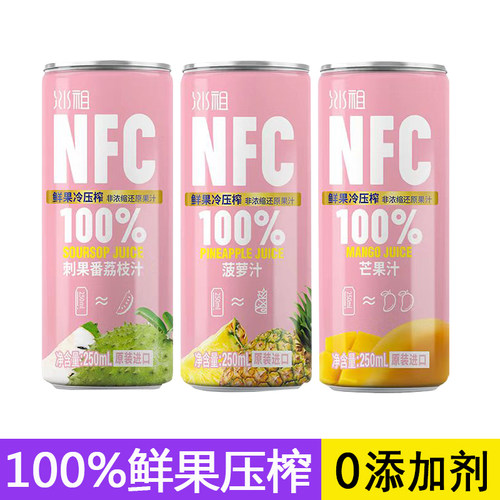 NFC纯果汁饮料菠萝汁芒果汁鲜果