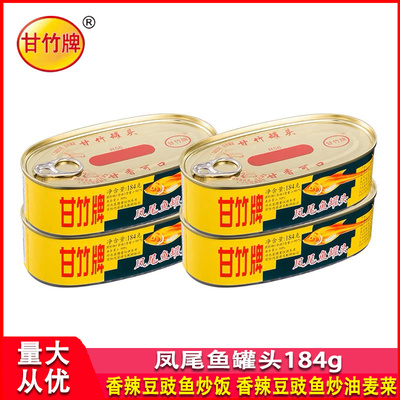 甘竹牌凤尾鱼罐头184g家用开罐即食腌制日常下饭下酒菜熟食炒菜