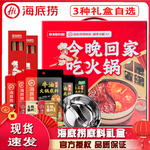 海底捞礼盒四川麻辣牛油番茄火锅底料香辣原味蘸料筷子鸳鸯锅送礼
