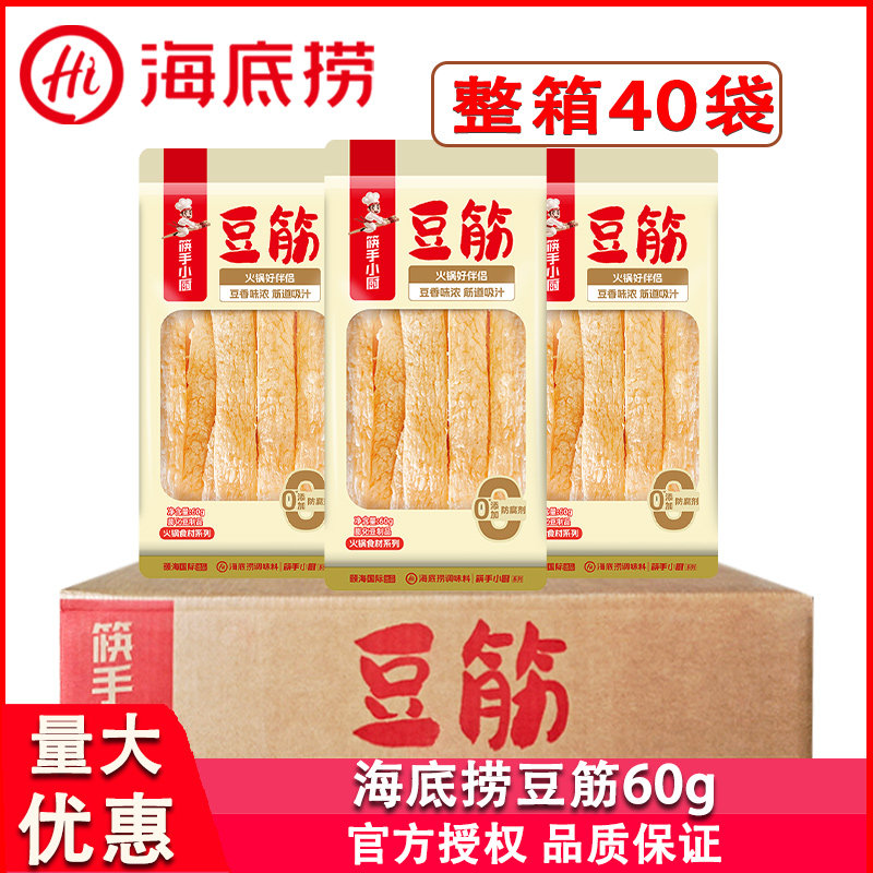 海底捞豆筋60g*40袋餐饮火锅烧烤
