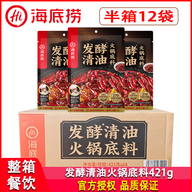 海底捞发酵清油火锅底料421g*12