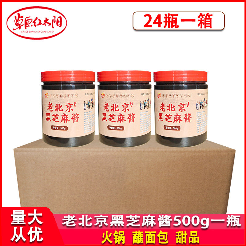 胜香园老北京黑芝麻酱500g商用火锅涮肉蘸面包麻辣烫热干面拌凉菜