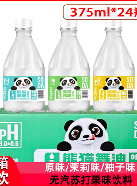 熊猫舞迪无汽苏打果味饮料375ml*24瓶原味茉莉味柚子味饮料整箱