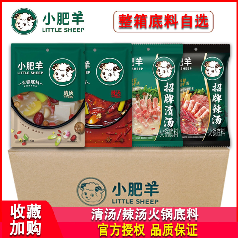 小肥羊清汤辣汤火锅底料整箱商用