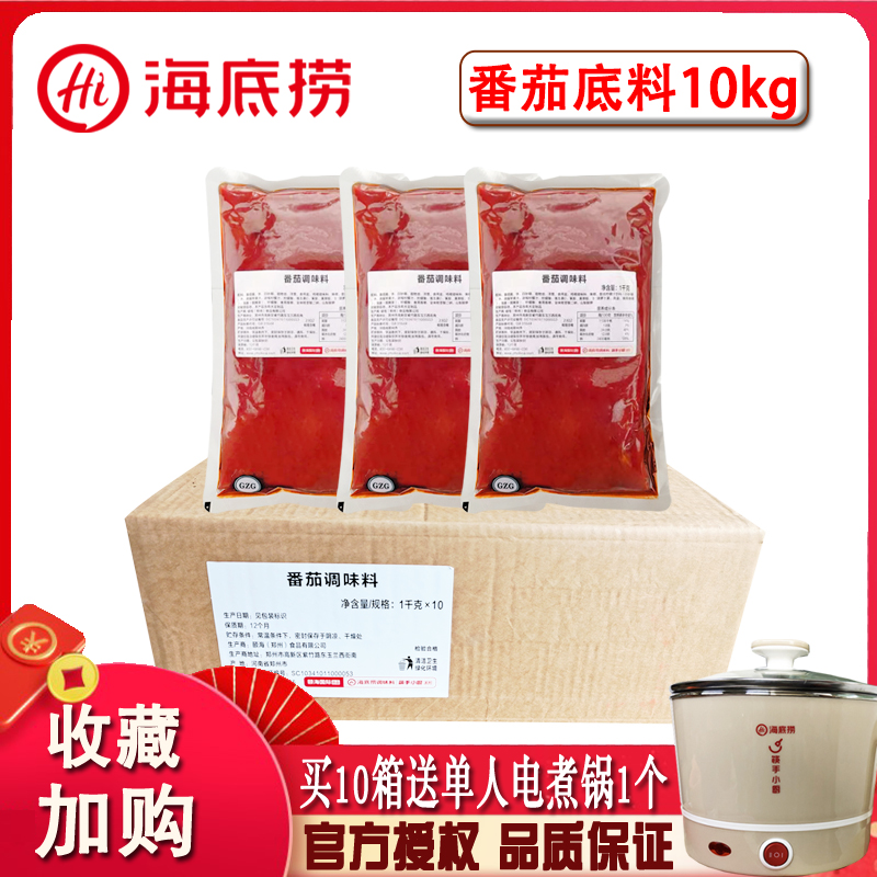 海底捞番茄火锅底料1kg*10袋餐饮装商用不辣番茄酸汤鱼牛腩调味料