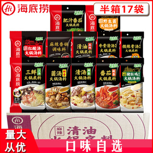 海底捞清油麻辣火锅底料番茄菌汤清汤三鲜麻辣香锅麻辣烫调味料