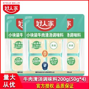 好人家小块装牛肉清汤调味料200g清真家用跷脚牛肉粉丝汤拉面调料