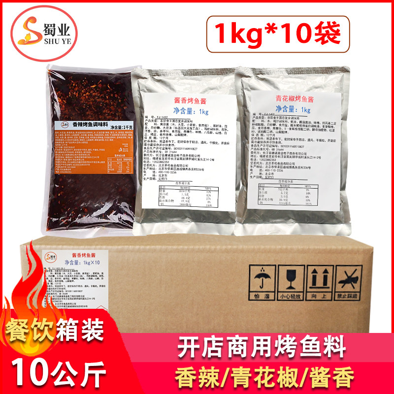 蜀业圣伦定制香辣烤鱼调味料