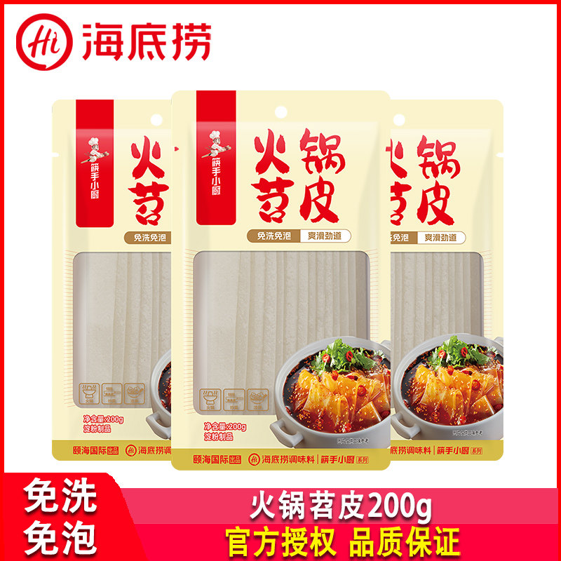 海底捞火锅苕皮200g家用火锅食材图片