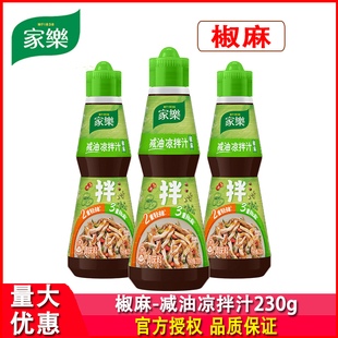 家乐椒麻减油凉拌汁230g瓶装家用拌面拌菜椒麻鸡丝麻辣海鲜提味
