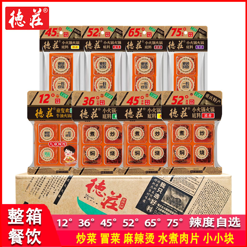 德庄牛油火锅底料整箱餐饮12°36°45°52°65°75°辣度自选调味