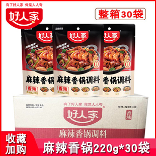 好人家麻辣香锅底料220g*30袋香锅酱麻辣小龙虾调料包底料香辣酱