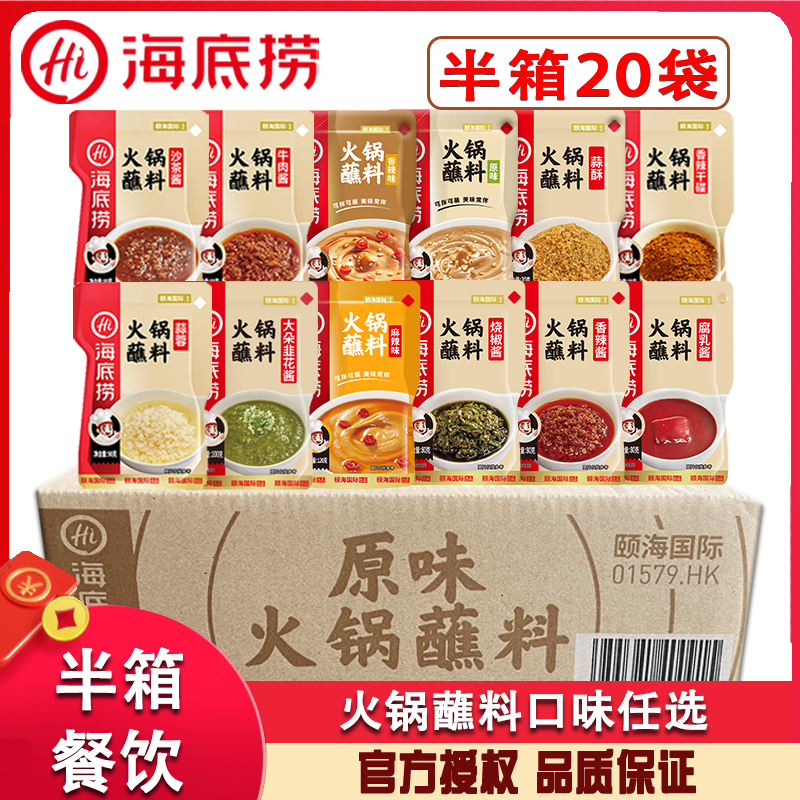 海底捞火锅蘸料油碟蒜蓉韭花酱