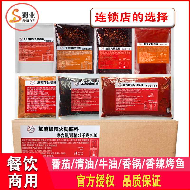 蜀业10kg番茄清油牛油香辣烤鱼料