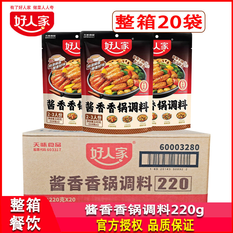 好人家酱香香锅调料220g*20袋