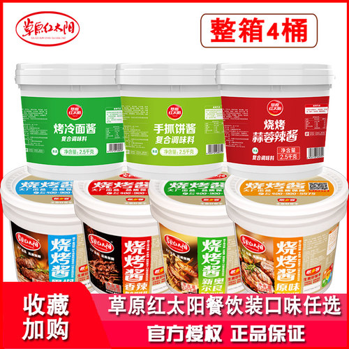 草原红太阳原味香辣烧烤酱2.25kg