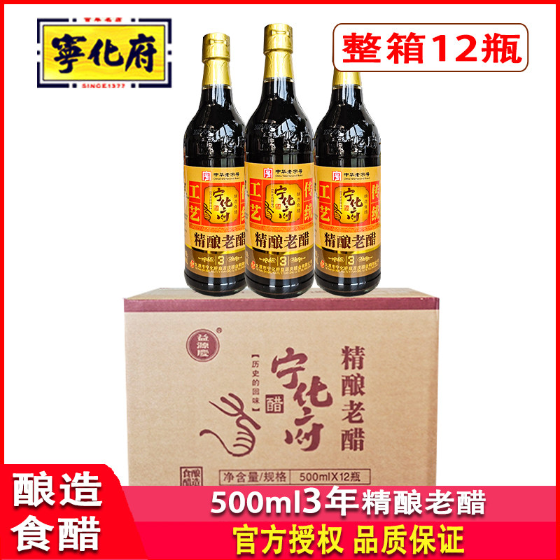 宁化府3年精酿老醋500ml*12瓶