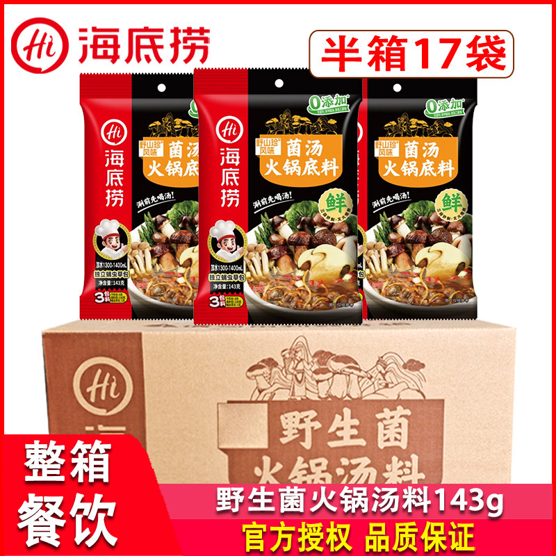 野生菌火锅汤料143g*17袋