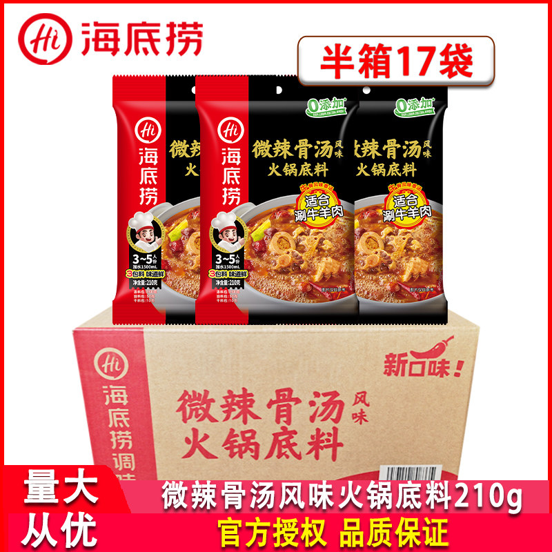 海底捞微辣骨汤火锅底料210g*17袋麻辣烫香锅冒菜微辣多用底料