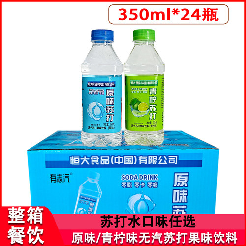恒大无气苏打水350ml*24瓶