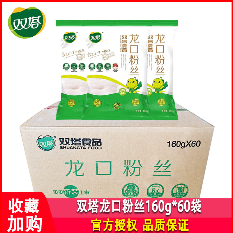 双塔龙口粉丝160g*60袋整箱商用
