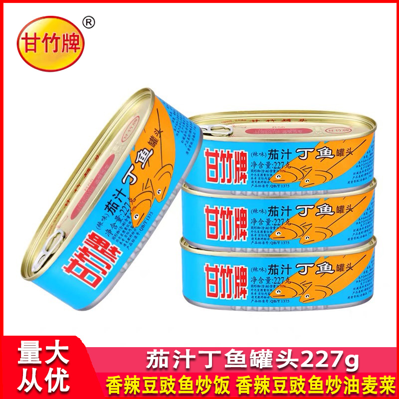 甘竹牌辣味茄汁丁鱼罐头227g罐装家用即食开胃下饭菜拌饭炒菜配粥