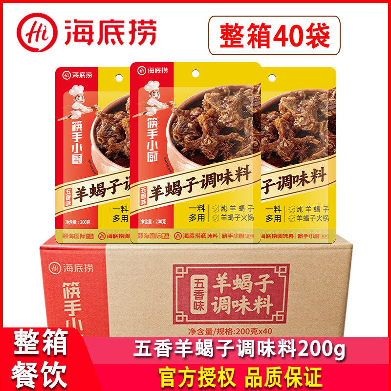 海底捞五香味羊蝎子调味料200g