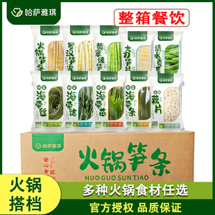 哈萨雅琪火锅笋300g*30袋餐饮贡菜藕片海带火锅串串冒菜香锅食材