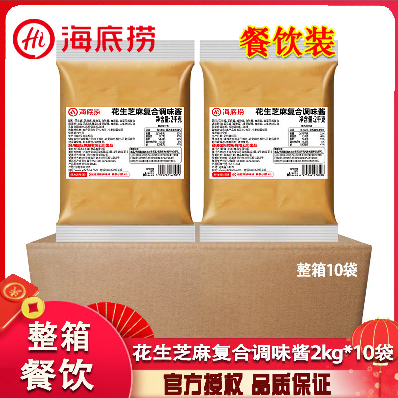 海底捞花生芝麻调味酱2kg*10袋