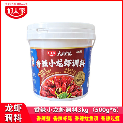 好人家香辣小龙虾调料3kg桶装餐饮香辣炒蟹炒虾尾炒鱿鱼须多用料