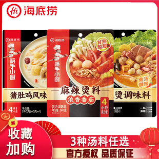 海底捞猪肚鸡风味汤料240g煮面做汤炖菜麻辣烫番茄麻辣烫火锅底料