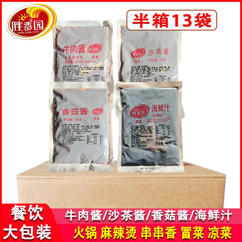 胜香园香菇酱 牛肉酱 沙茶酱 海鲜汁500g*13袋小火锅麻辣烫冒菜料