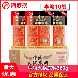 海底捞牛油火锅底料360g*10袋麻辣烫串串炒菜小龙虾川菜煮面调料