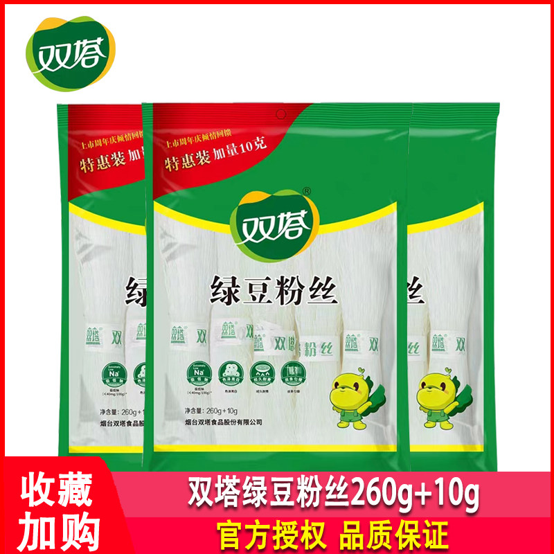 双塔绿豆粉丝260g袋装家用火锅锡纸花甲凉拌扇贝鸭血粉丝汤多用粉,粮油调味/速食/干货/烘焙,干货粉条粉丝/蕨根粉/苕皮,淘宝优惠券,粉丝福利购,淘宝优惠卷