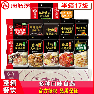 海底捞清油麻辣火锅底料番茄菌汤清汤三鲜麻辣香锅麻辣烫调味料