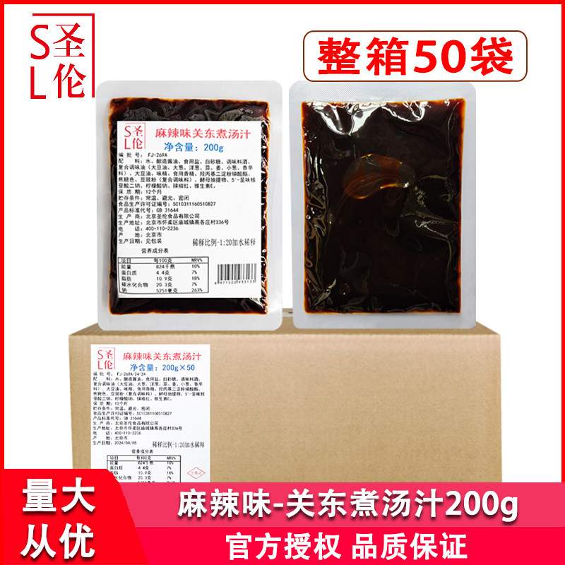 麻辣味关东煮汤汁200g*50袋