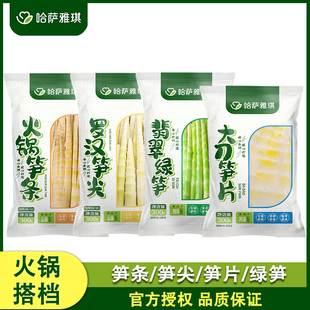 哈萨雅琪翡翠绿笋300g*2袋笋尖笋条笋片麻辣烫串串香锅火锅食材