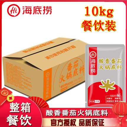 海底捞番茄火锅底料1kg*10袋不辣西红柿小火锅煮面底料餐饮装商用