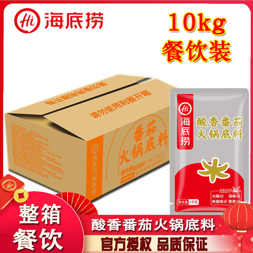 海底捞番茄火锅底料1kg*10袋
