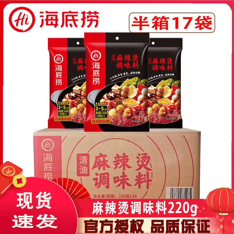 海底捞清油麻辣烫调料220g*17袋