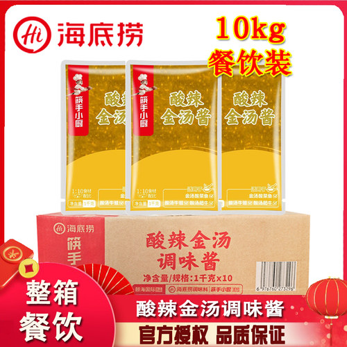 海底捞金汤酱调味料1kg*10袋整箱