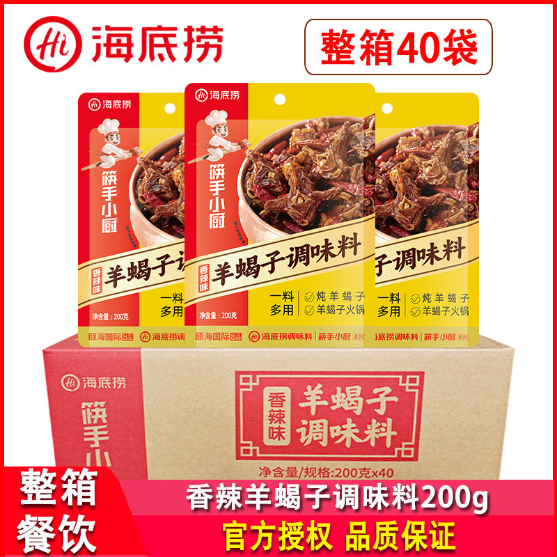 海底捞香辣味羊蝎子调味料200g