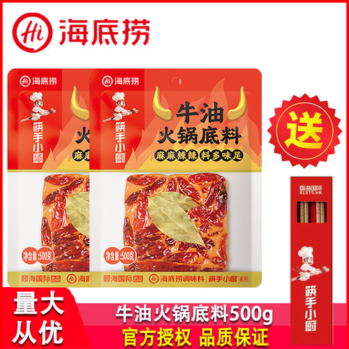 海底捞海底捞麻辣牛油火锅底料