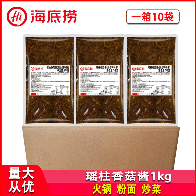 海底捞瑶柱香菇酱1kg*10袋商用火锅麻辣烫冒菜蘸料炒菜粉面多用酱
